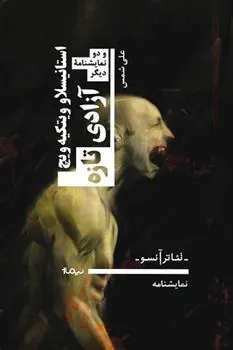 کتاب آزادی تازه