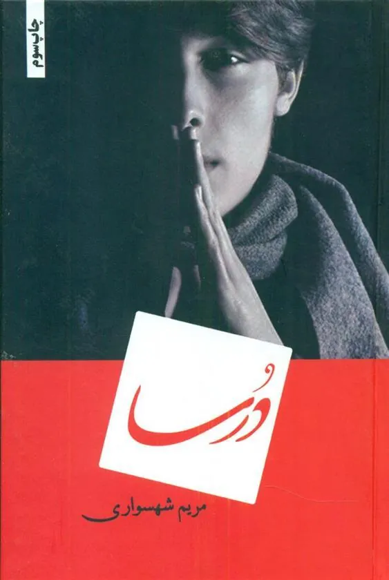 کتاب درسا