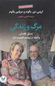 مرگ و زندگی