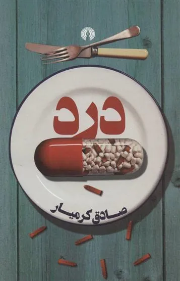 کتاب درد کتاب درد