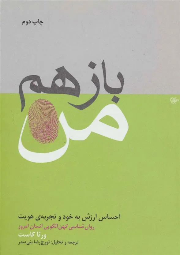 کتاب باز هم من