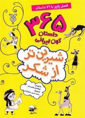 کتاب شیرین تر از شکر 3