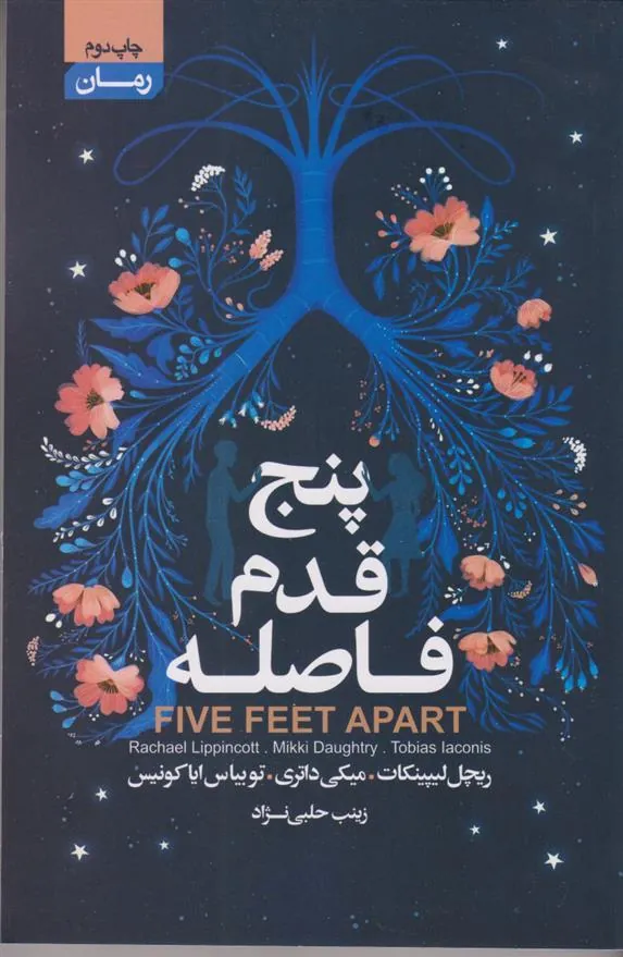 کتاب پنج قدم فاصله