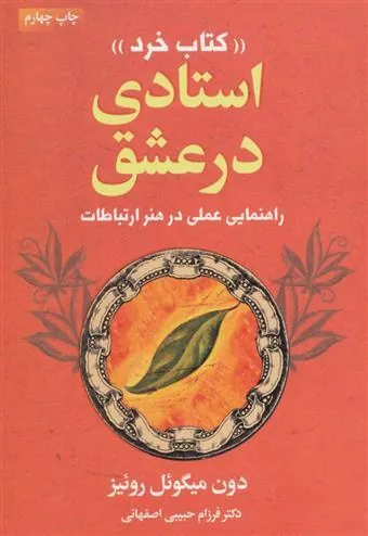کتاب استادی در عشق