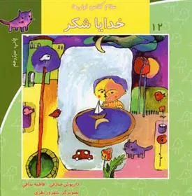 کتاب خدایا شکر