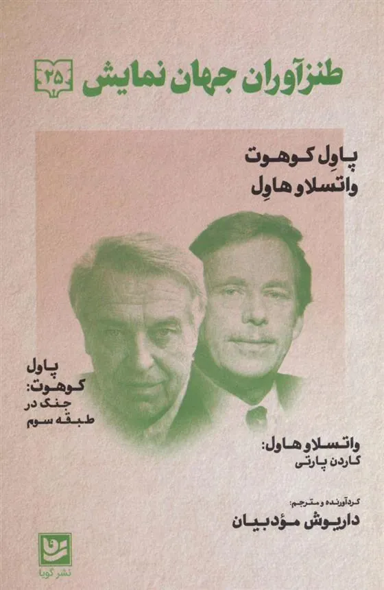 کتاب طنزآوران جهان نمایش 25