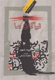 کتاب نیاکان ما