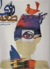 کتاب طعم رویا