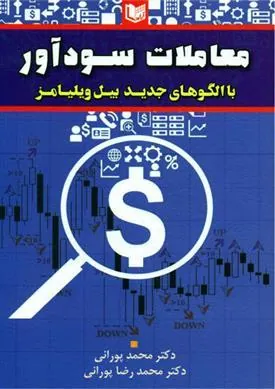 کتاب معاملات سودآور