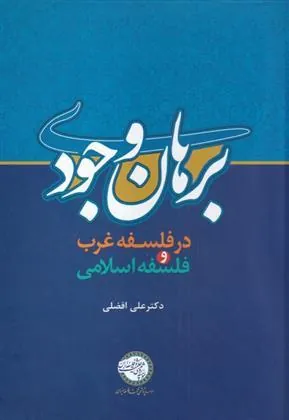 کتاب برهان وجودی