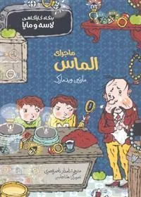 کتاب ماجرای الماس