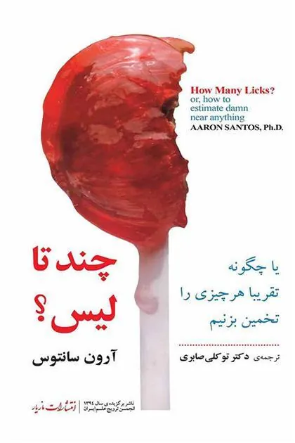 چندتا لیس؟