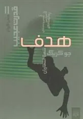کتاب هدف