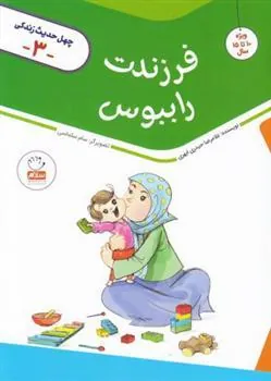 کتاب فرزندت را ببوس