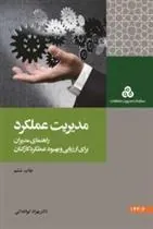 کتاب مدیریت عملکرد