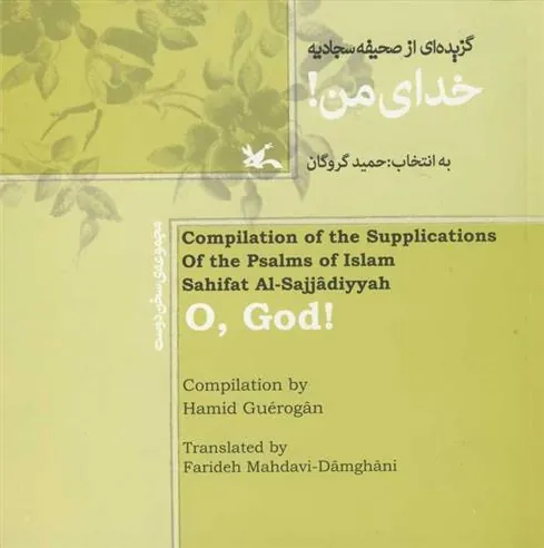 کتاب خدای من