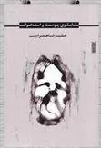 کتاب تابلوی پوست و استخوان