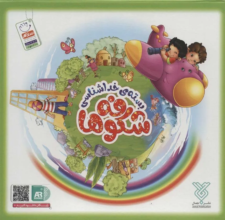 کتاب بسته ی خداشناسی شکوفه ها