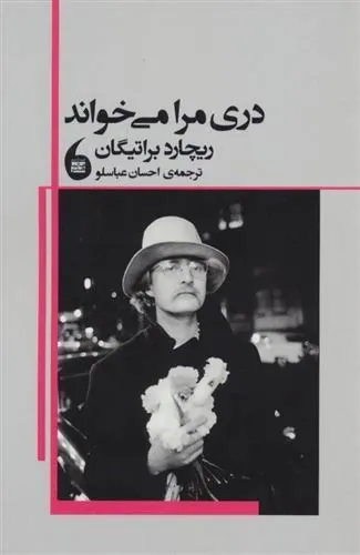 دری مرا می خواند