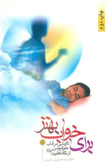 کتاب برای خواب بهتر