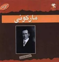 کتاب مارکونی