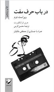 کتاب در باب حرف مفت