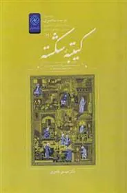 کتاب کتبیه شکسته