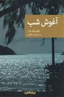 کتاب آغوش شب