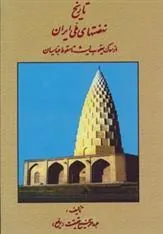 کتاب تاریخ نهضتهای ملی ایران