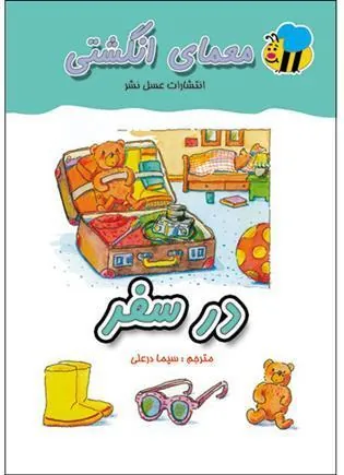 کتاب در سفر