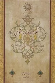 کتاب حکمه الانوار رضوی