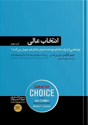 انتخاب عالی