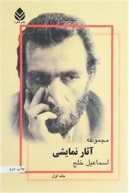 کتاب مجموعه آثار نمایشی