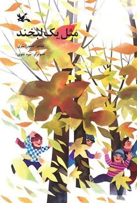 کتاب مثل یک لبخند