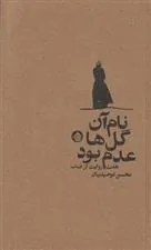 کتاب نام آن گل ها عدم بود