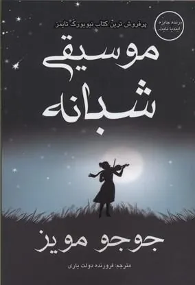 کتاب موسیقی شبانه