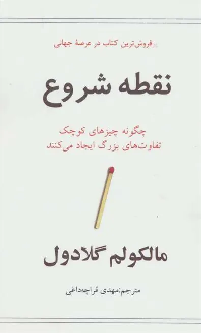 کتاب نقطه شروع