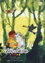 کتاب مهارتهای زندگی 1