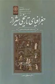 کتاب جغرافیای تاریخی شیراز