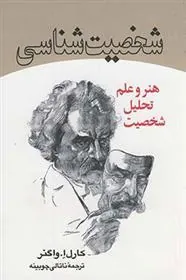 شخصیت شناسی