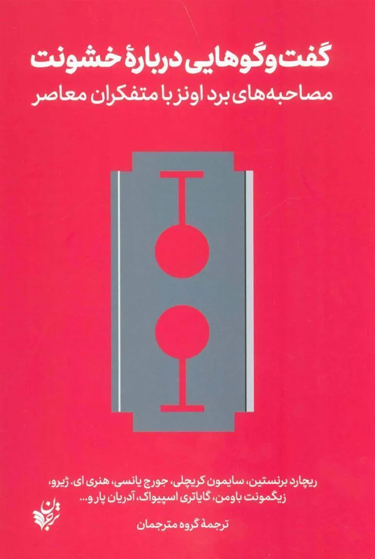 کتاب گفت و گوهایی درباره خشونت