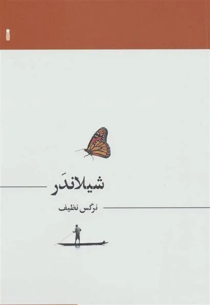 کتاب شیلاندر