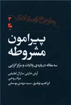 کتاب پیرامون مشروطه
