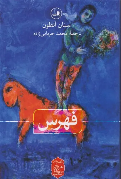 کتاب فهرس