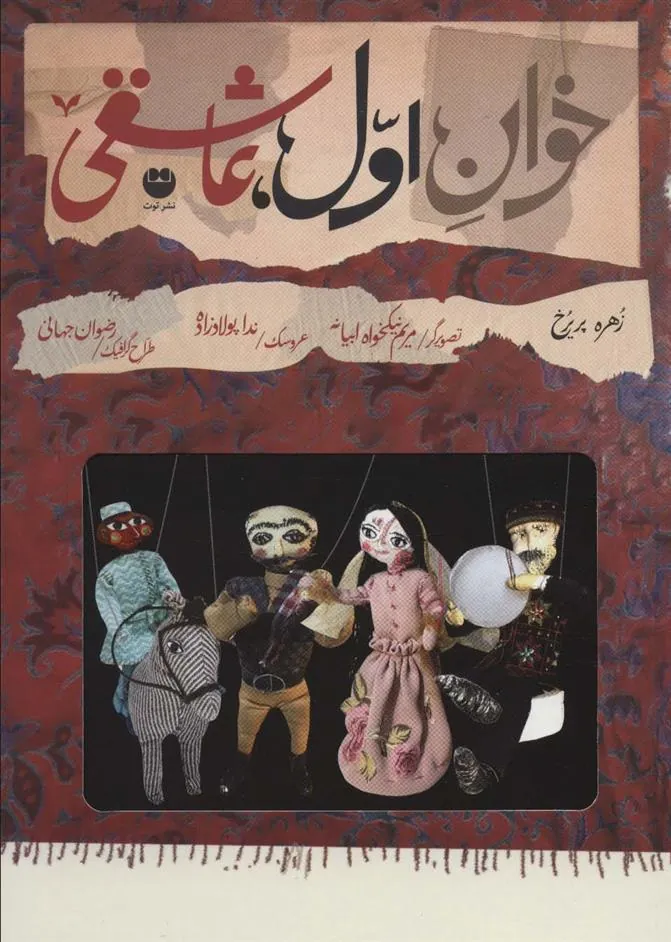 کتاب خوان اول،عاشقی کتاب خوان اول،عاشقی
