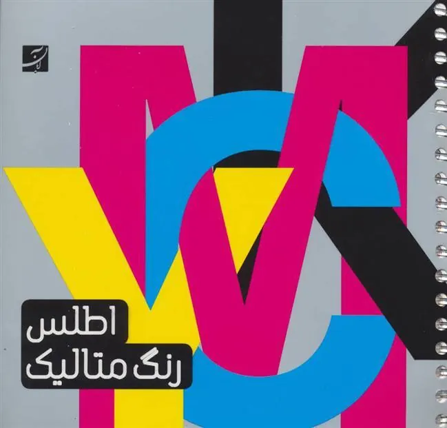 کتاب اطلس رنگ متالیک