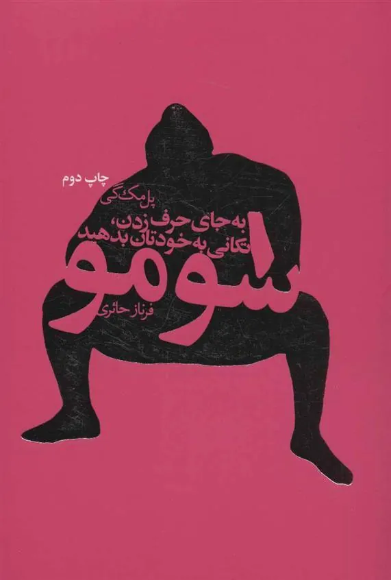 کتاب سومو