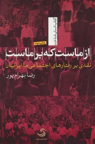 کتاب از ماست که بر ماست