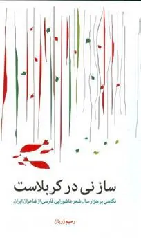 کتاب ساز نی در کربلاست