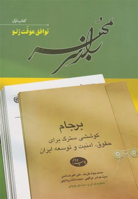 کتاب راز سر به مهر 6 جلدی